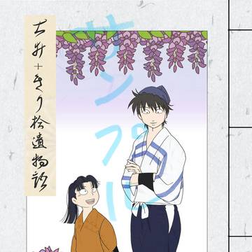 【超忍FES. 2026】土井+きり本サンプル