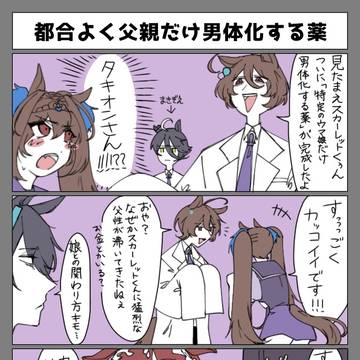 ウマ娘雑漫画※元性別化⚠