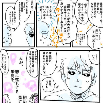 師のことが大大大好きな一人の弟子