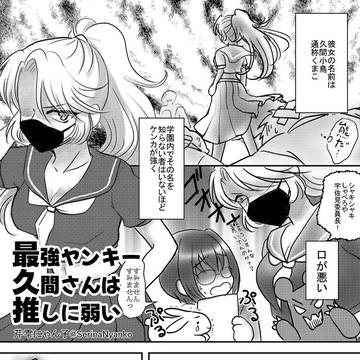 【創作】ヤンキー腐女子
