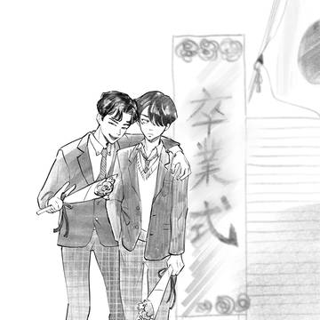 【創作BL】幼なじみと卒業写真