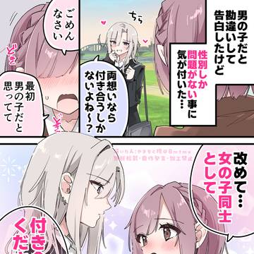 2回目の告白