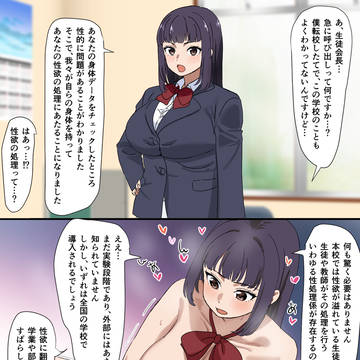 性処理してくれる生徒会長