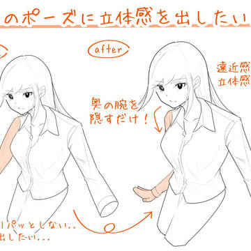 斜めのポーズに立体感を出したい人へ