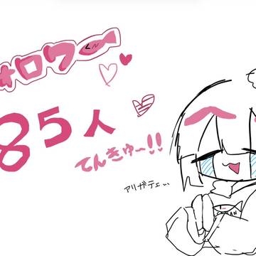 ありがとうございまーすっ！！！＋関係募集