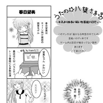 うたの☆八葉さまっ♪　～キスよりぬるい笑いを芸能パロでっ～