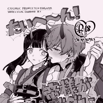 【5/6新刊②】みかのい着衣えっちペラ本サンプル