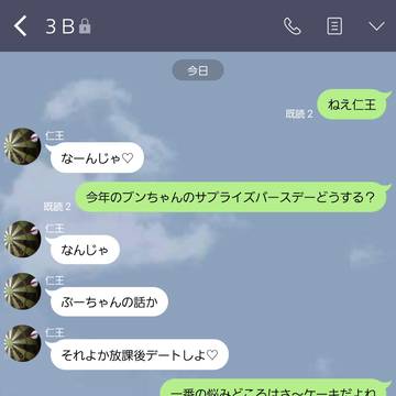 立海3B LINE