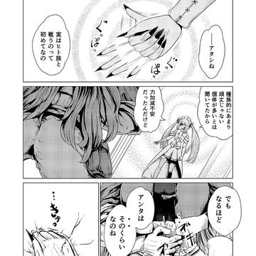 無謀と無貌のトキとメキ 13