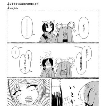 ヤチヨ、いろpを攻略