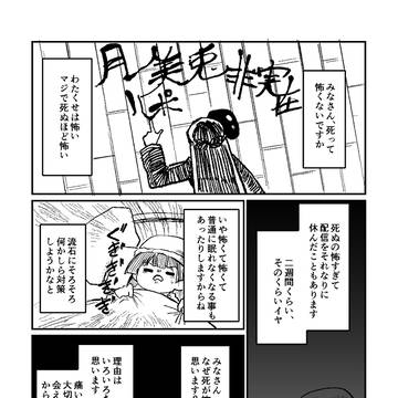 月ノ美兎非実在ルポ「臨死体験」