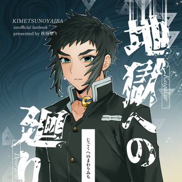 5/6 超日輪鬼譚 新刊サンプル