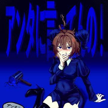 アンタに言ってんのちゃん