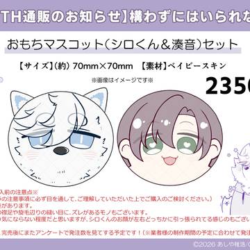 【完売/BOOTH通販】かま彼。おもちマスコットが販売予定！