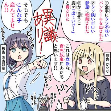 育児放棄?