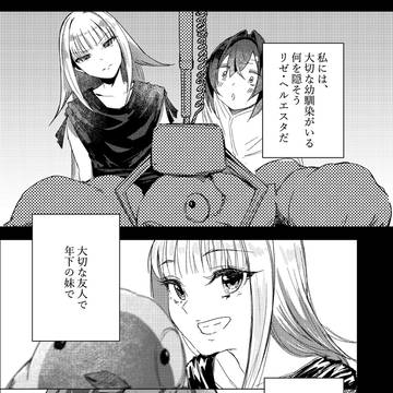 【サンプル】【メロブ委託中】リゼに彼氏がいた