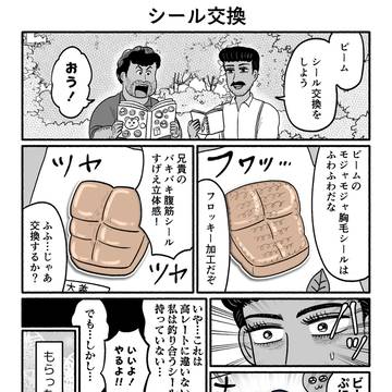 ラーマとビームのシュールギャグ漫画集