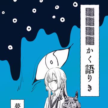 にじそうさく11 新刊