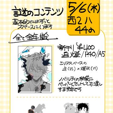 5月6日お品書き+サンプル