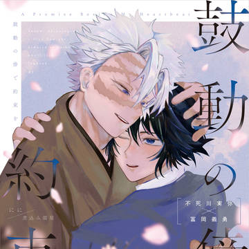 【5/6 風が織りなす水模様】さねぎゆ新刊サンプル