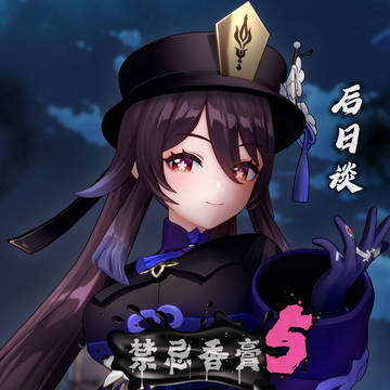 禁忌香膏 第五集后日谈