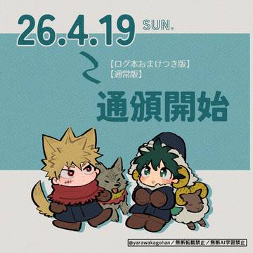 【3/29大阪新刊】通頒のおしらせ