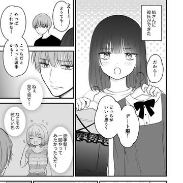 姉さんが選んだ相手でも。
