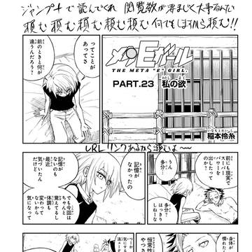 【漫画】メタバースで闘う女の子の話 「メタEガール」#23