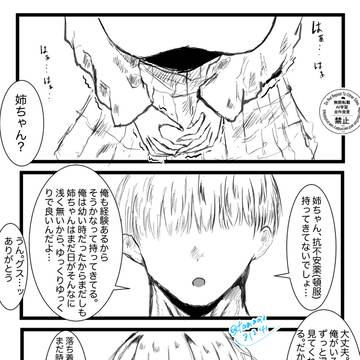 真白(義理姉)のストーリーの一部