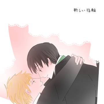 新しい指輪