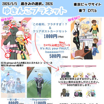 5/5 超きみの選択。2026 お品書き＆サンプル×2