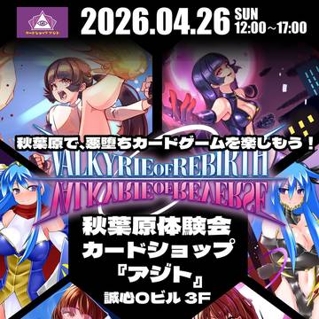 4/26 悪堕ちバトルカードゲーム体験会