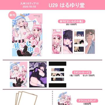 九州コミティア10 お品書き