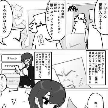 絶対に腰をヘコヘコさせてはいけない撮影