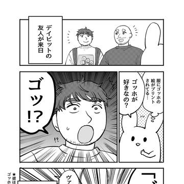 外国人、ゴッホの呼び方が全然違った
