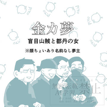 盲目山賊と都丹の女