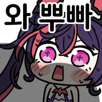 와 뿌빠