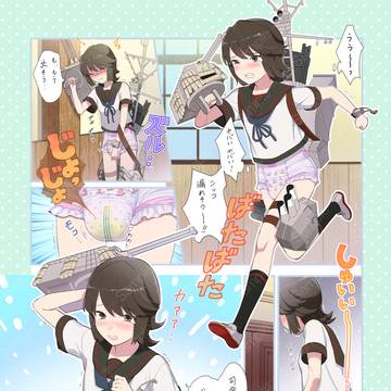 おもらし報連相!
