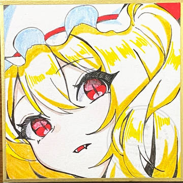 豆色紙 フランドール