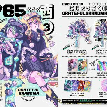 西3【ア65】にじそうさく11【お品書き】