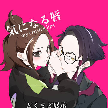 0417どくまど展示_スパコミカラセイ新刊サンプル