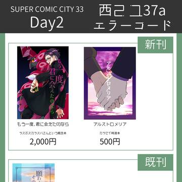 【SUPER COMIC CITY 33】お品書き