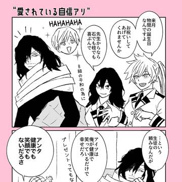 物間と相澤 5【腐】