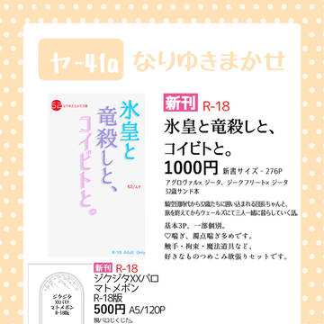 【超覇者2026】おしながき