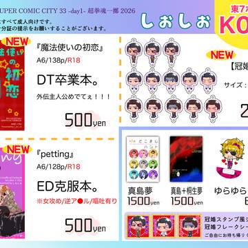 【2026/05/05 超拳魂一擲2026】おしながき
