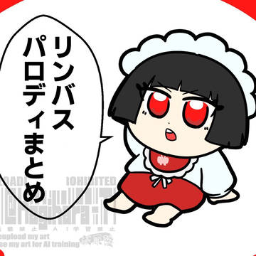 パロディいっぱいリンバスまとめ