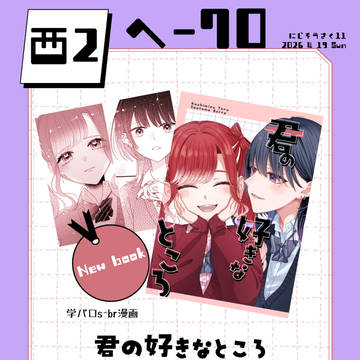【新刊サンプル】君の好きなところ