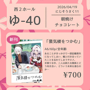 【にじそうさく11】お品書き