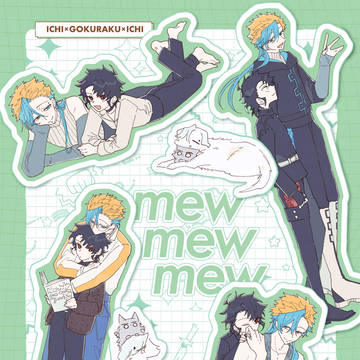 【イチゴクイチ】mew【新刊サンプル】