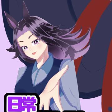 日常アラカルト